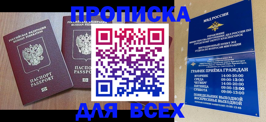 прописка от собственника в Люберцах
